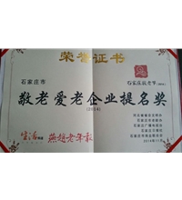 酒店洗衣房設(shè)備_敬老愛老企業(yè)榮譽證書