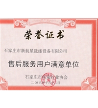 售后服務(wù)用戶(hù)滿(mǎn)意單位-洗衣房設(shè)備