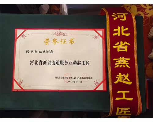 熱烈祝賀我司范慶軍、阮昭樂獲得“燕趙工匠”榮譽稱號-洗滌設(shè)備